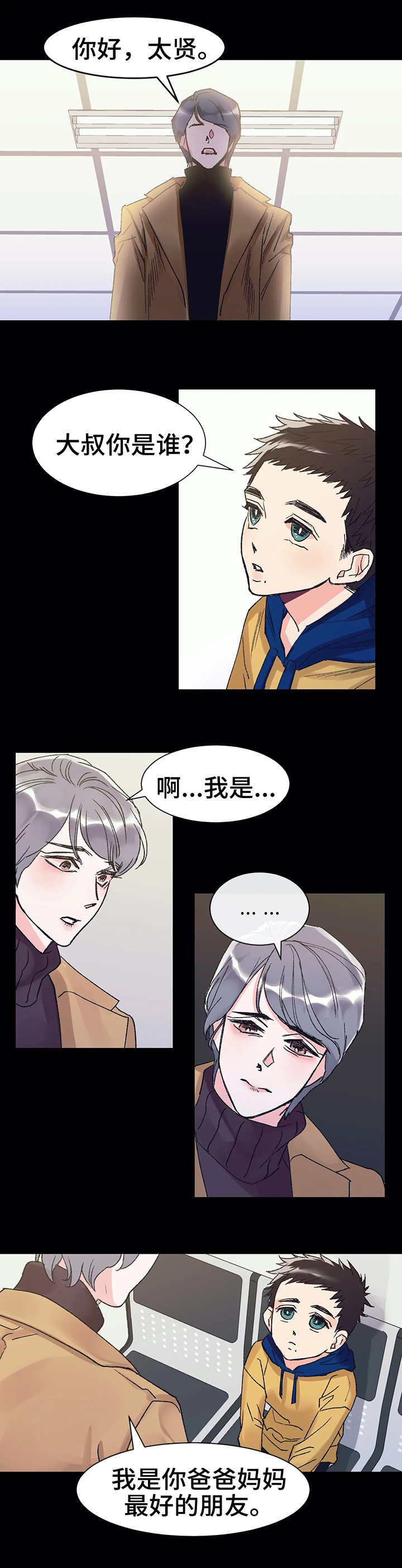 养子随笔 第1章：车祸 第9页
