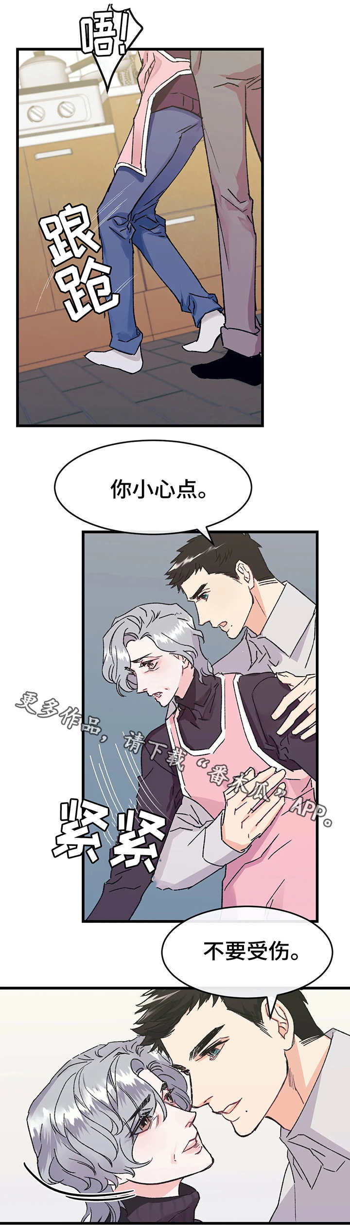 养子随笔 第3章：嫉妒 第3页