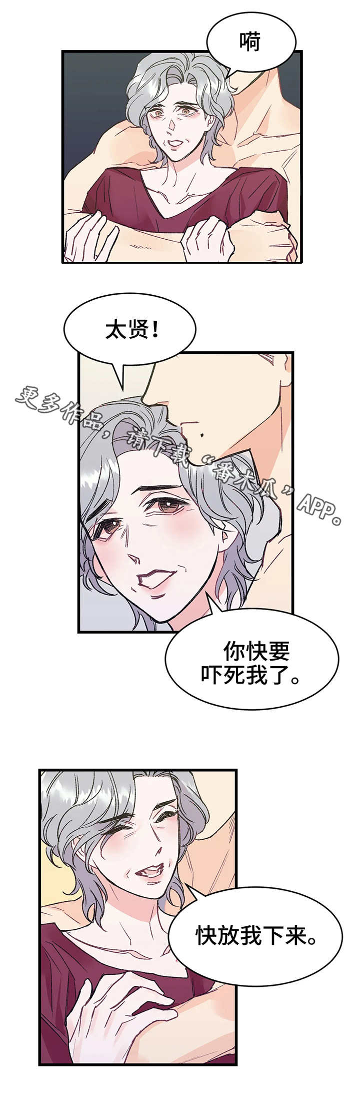 养子随笔 第3章：嫉妒 第9页