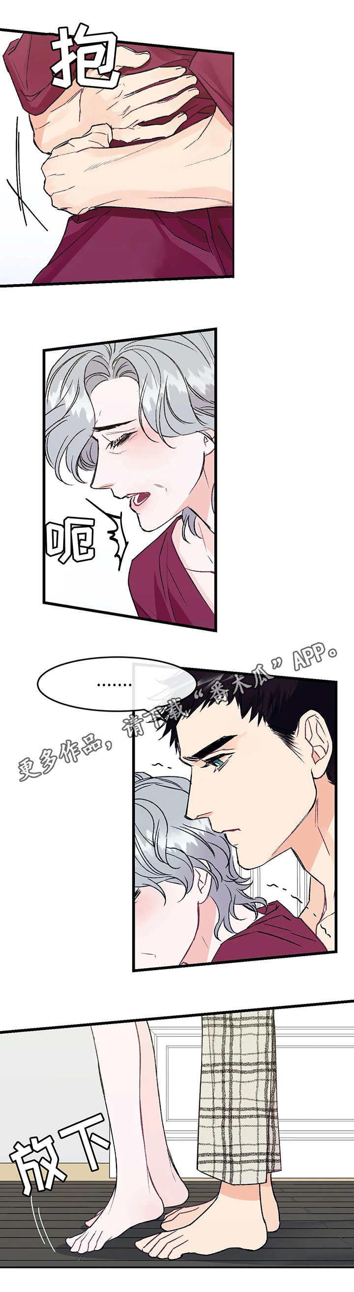 养子随笔 第4章：在意 第1页