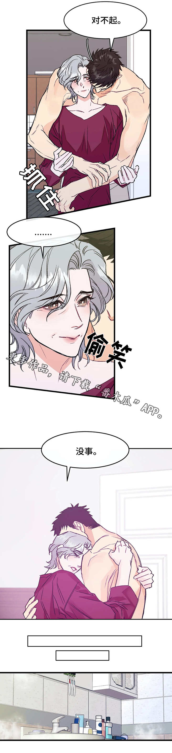 养子随笔 第4章：在意 第2页