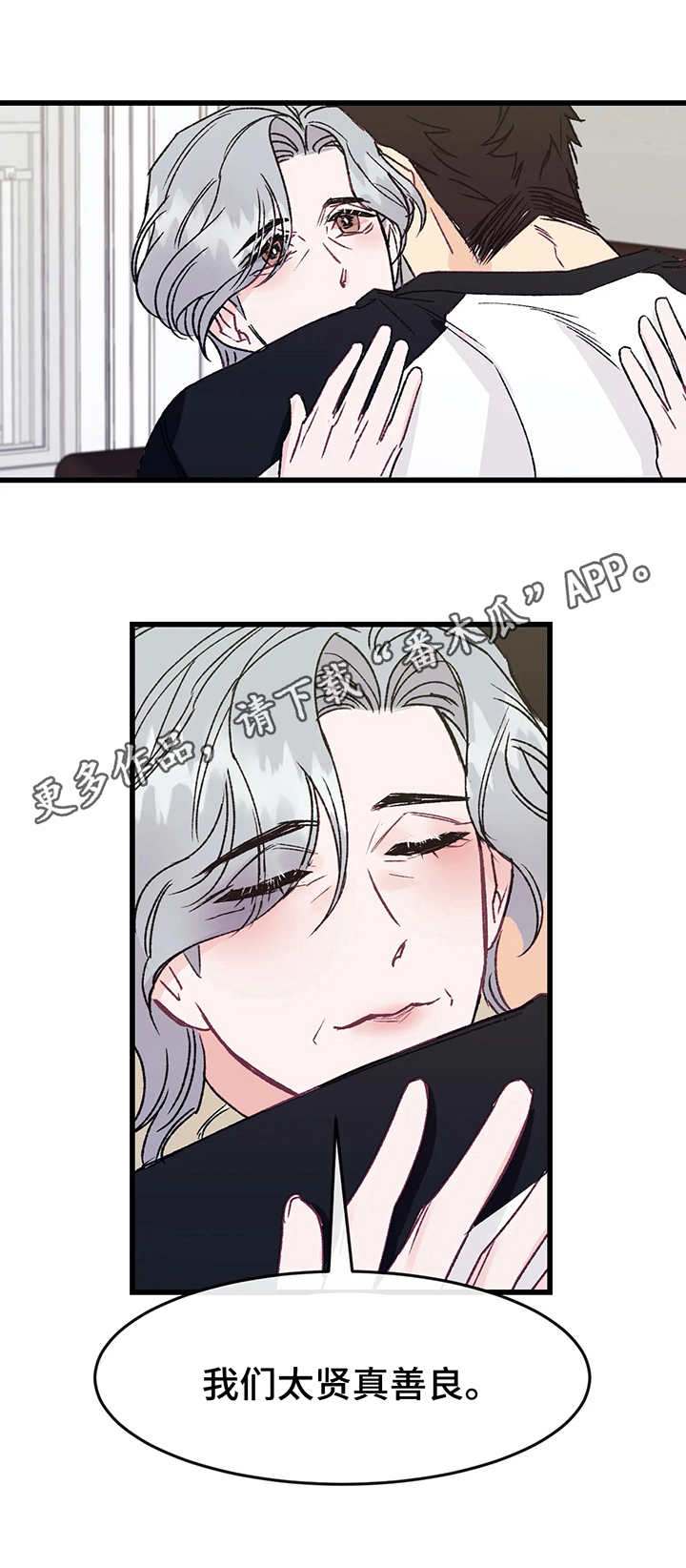 养子随笔 第4章：在意 第11页