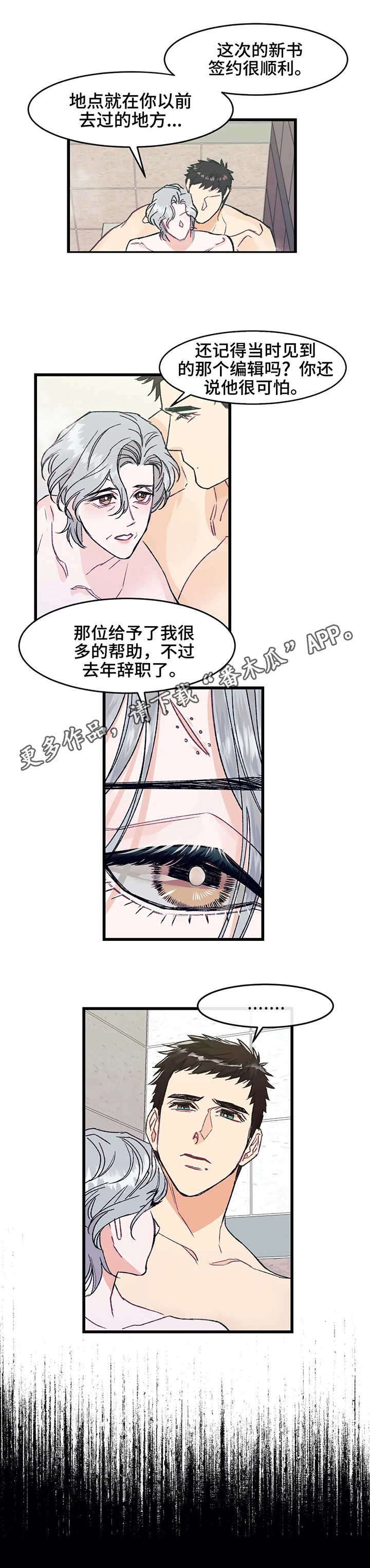 养子随笔 第4章：在意 第3页