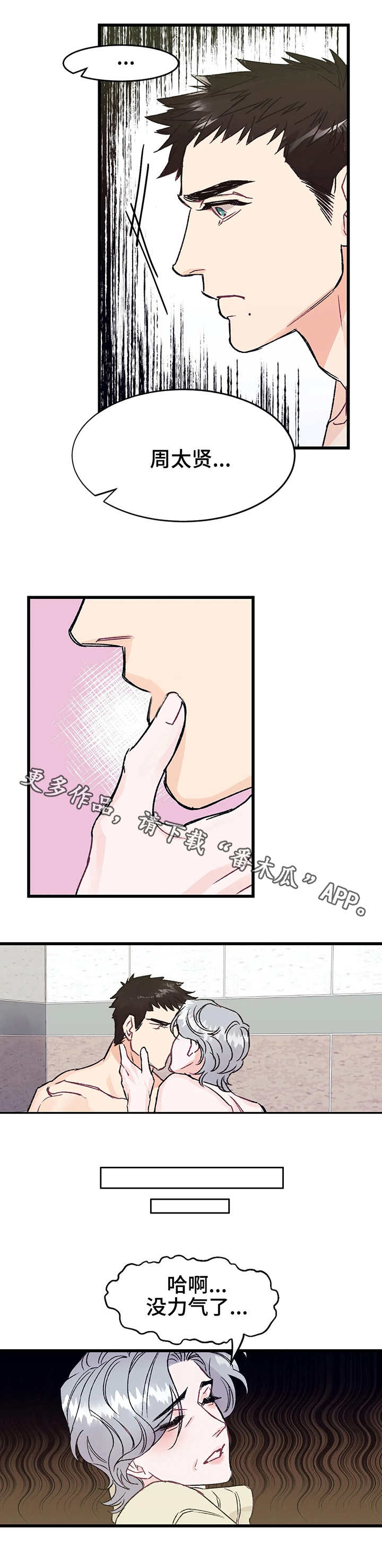 养子随笔 第4章：在意 第6页