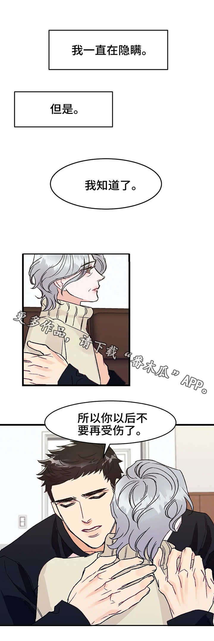 养子随笔 第4章：在意 第10页