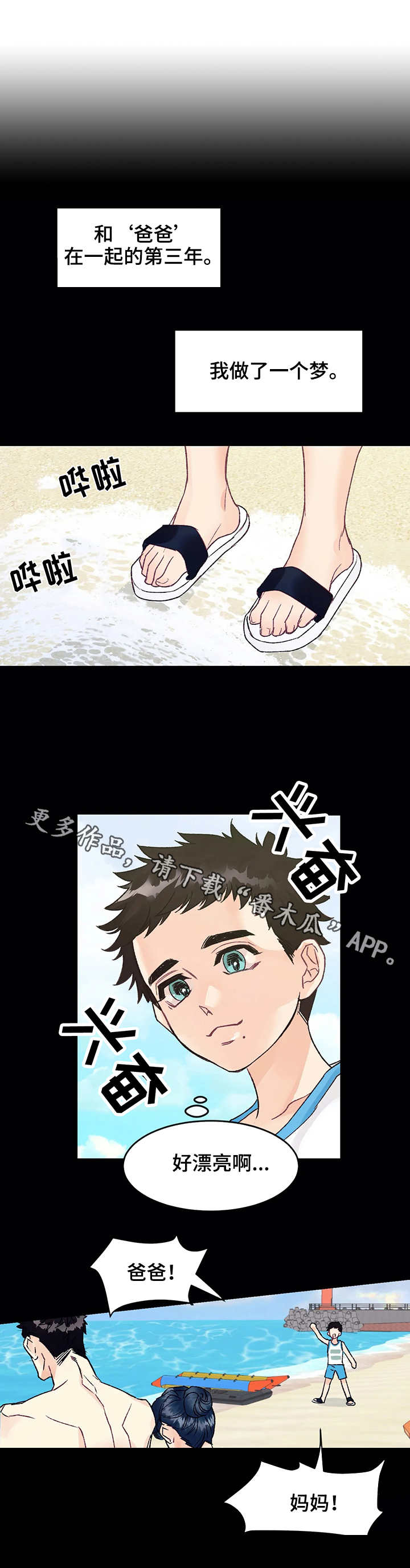 养子随笔 第5章：噩梦 第1页