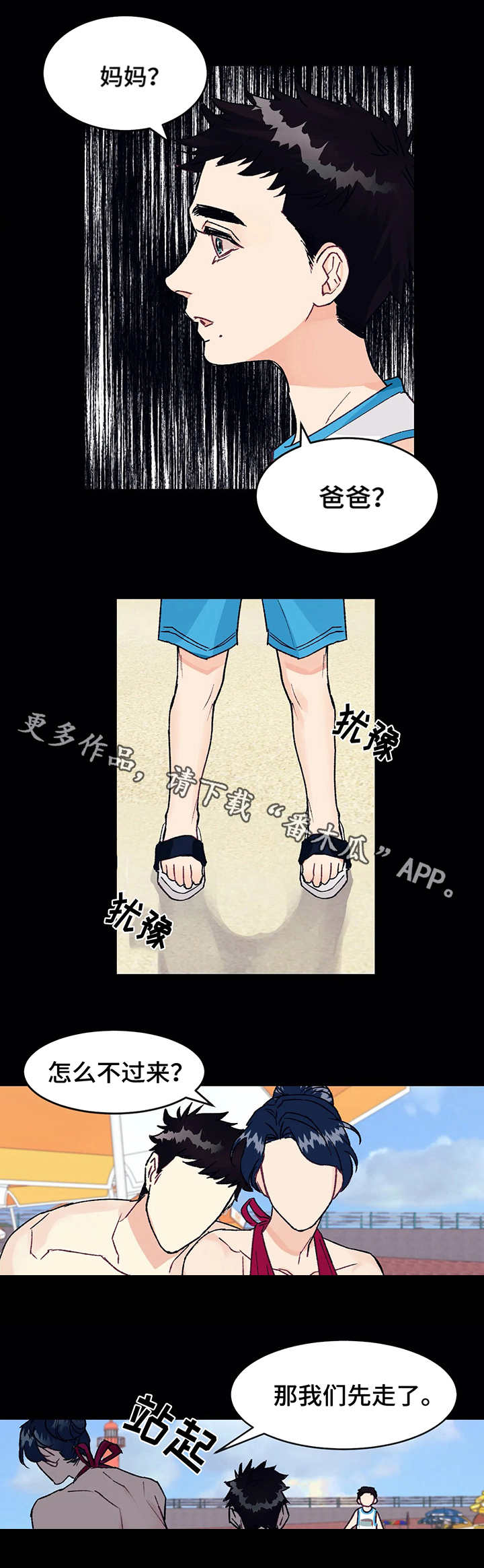 养子随笔 第5章：噩梦 第3页