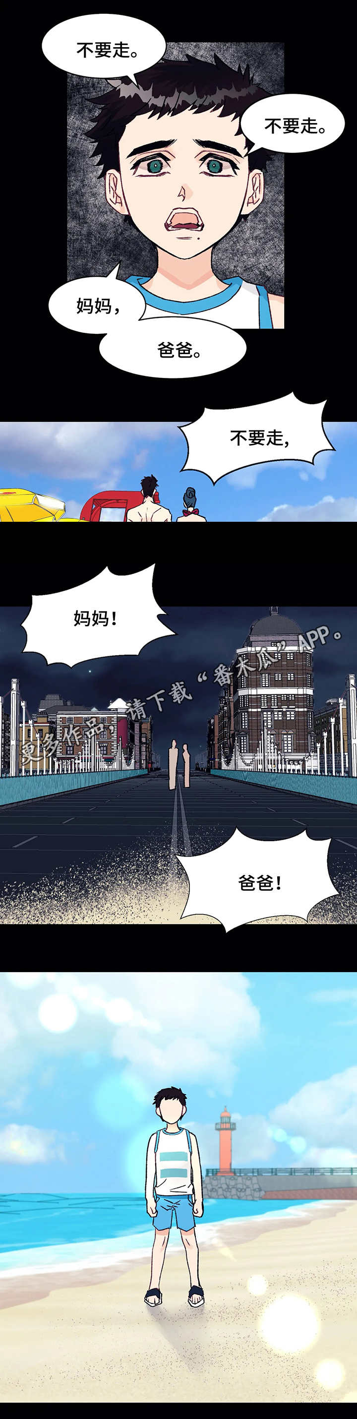 养子随笔 第5章：噩梦 第4页
