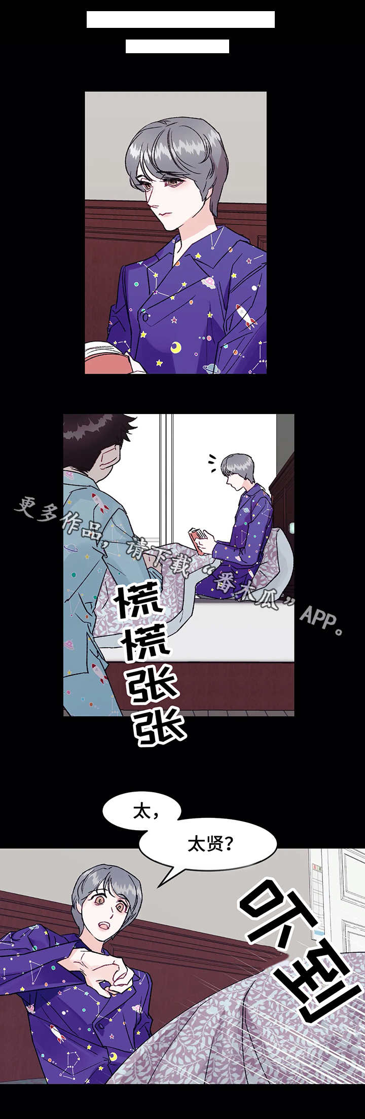 养子随笔 第5章：噩梦 第5页