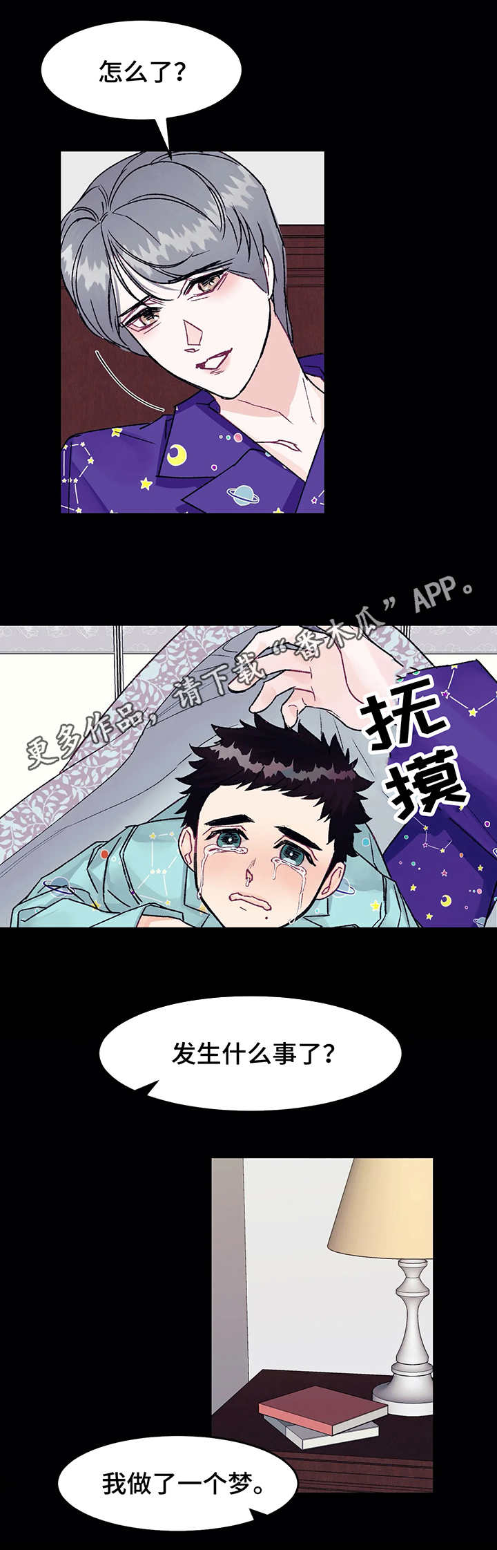 养子随笔 第5章：噩梦 第6页