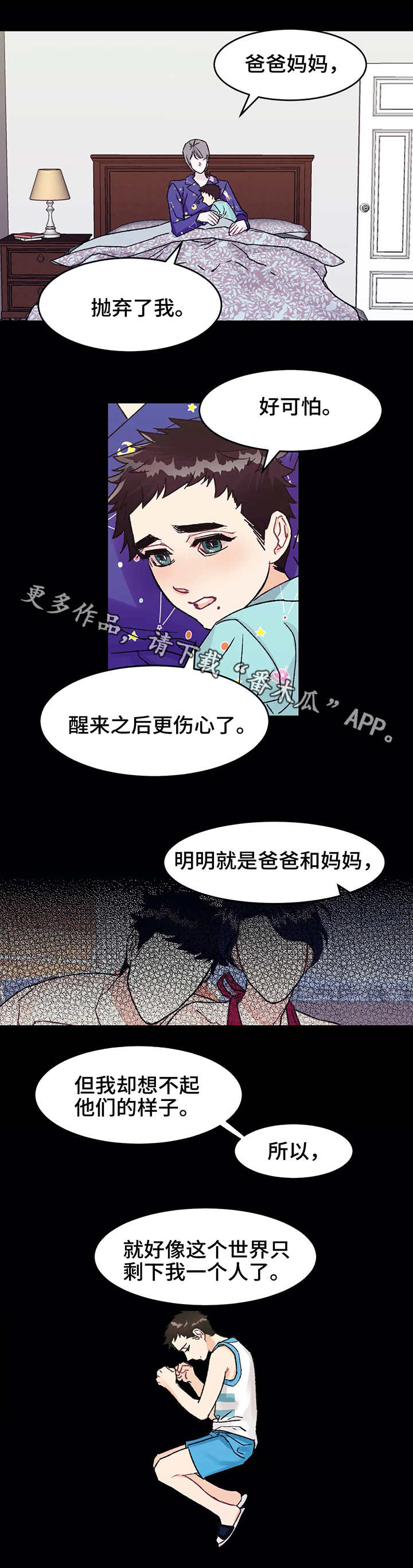 养子随笔 第5章：噩梦 第7页
