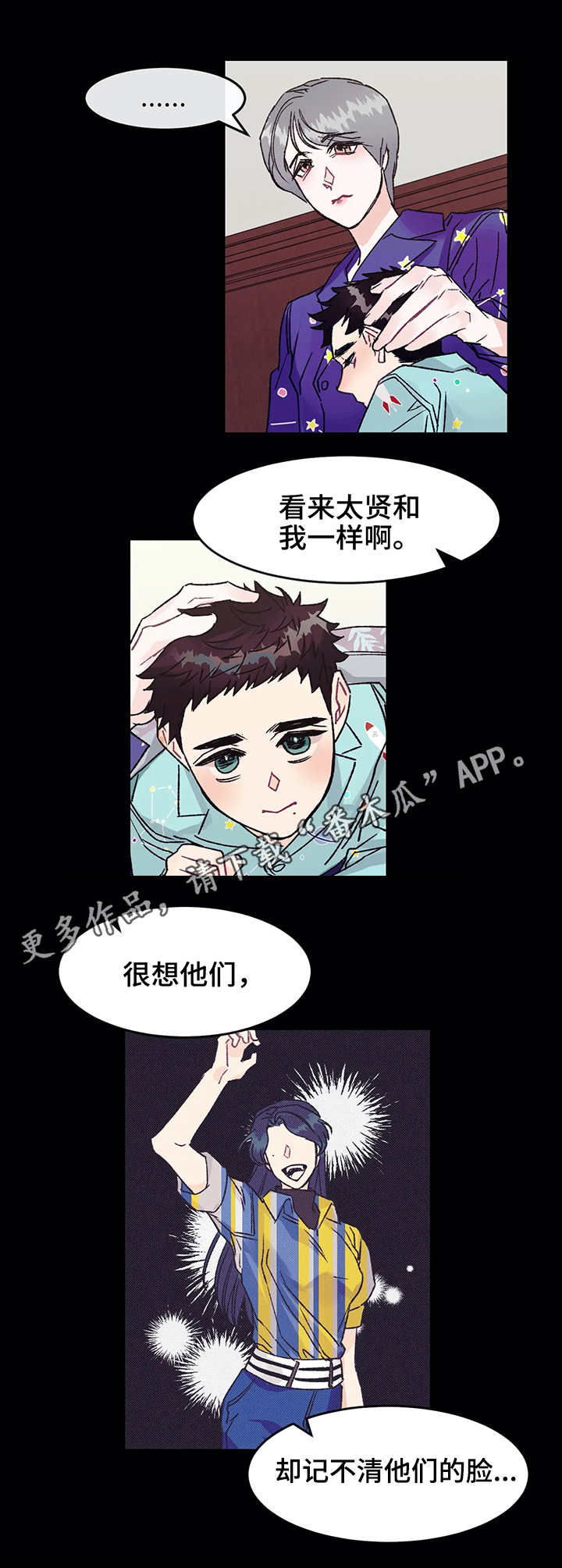 养子随笔 第5章：噩梦 第8页