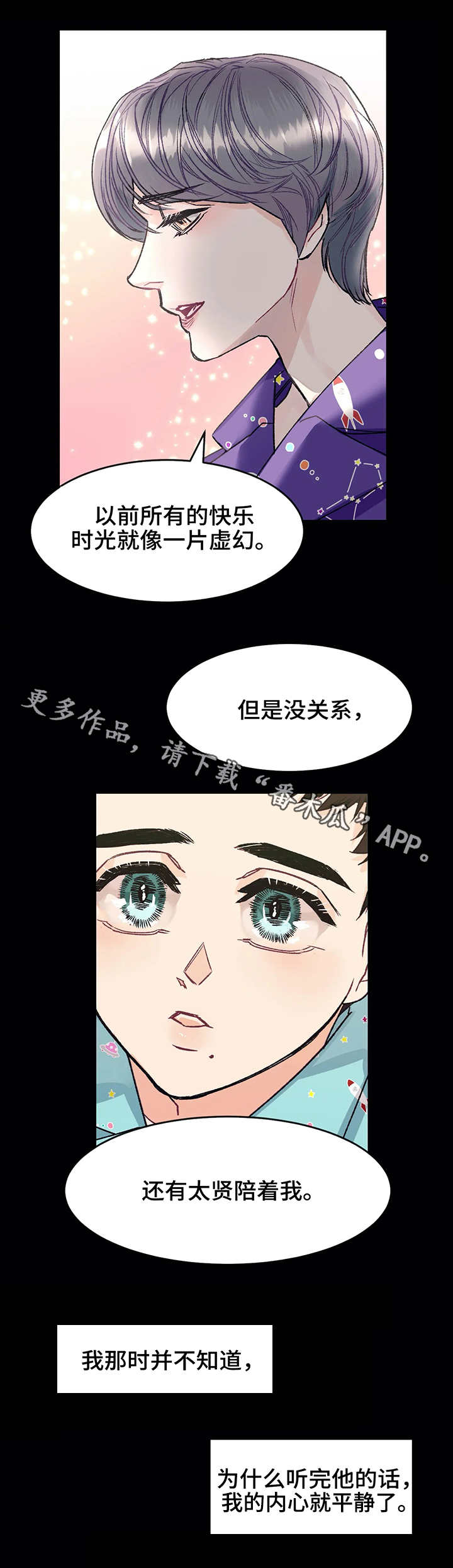 养子随笔 第5章：噩梦 第9页