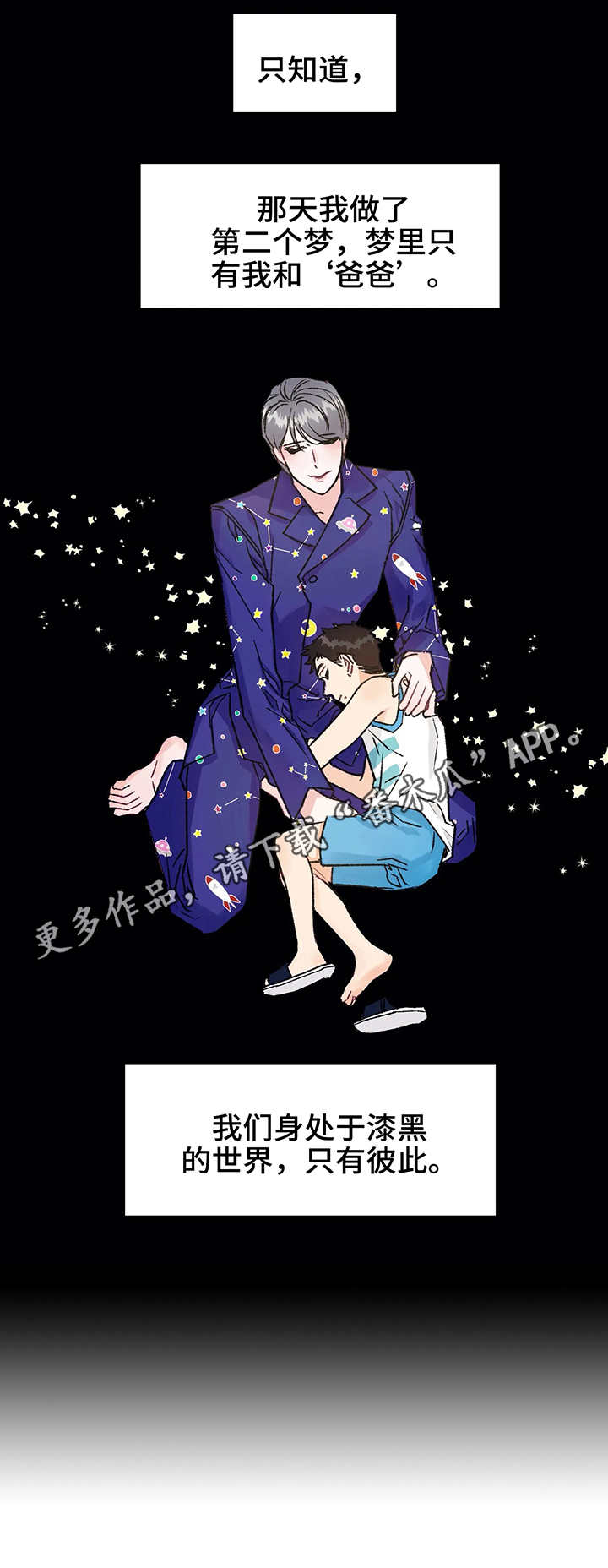 养子随笔 第5章：噩梦 第10页