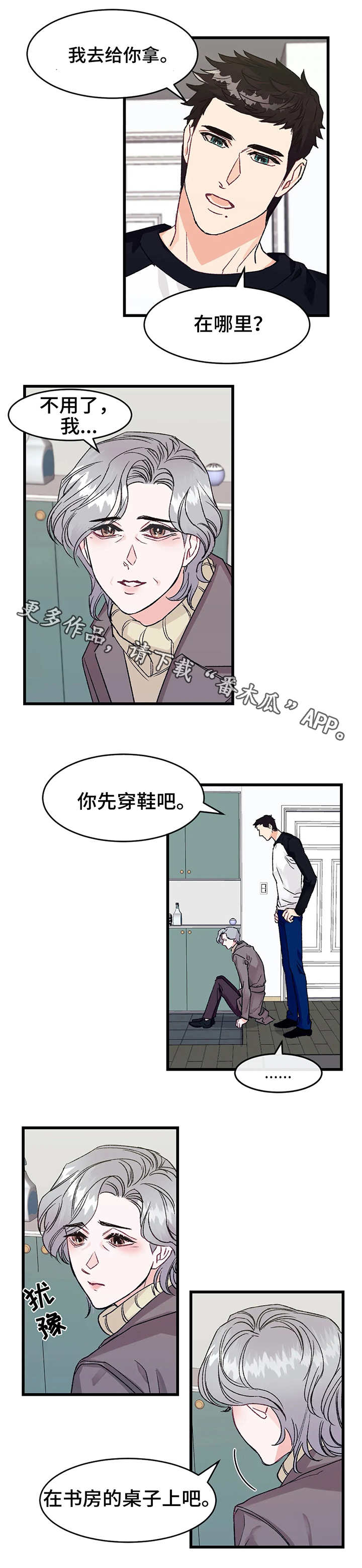 养子随笔 第6章：书房 第2页