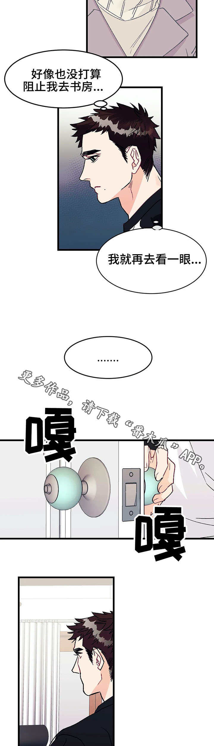 养子随笔 第7章：寻找 第5页