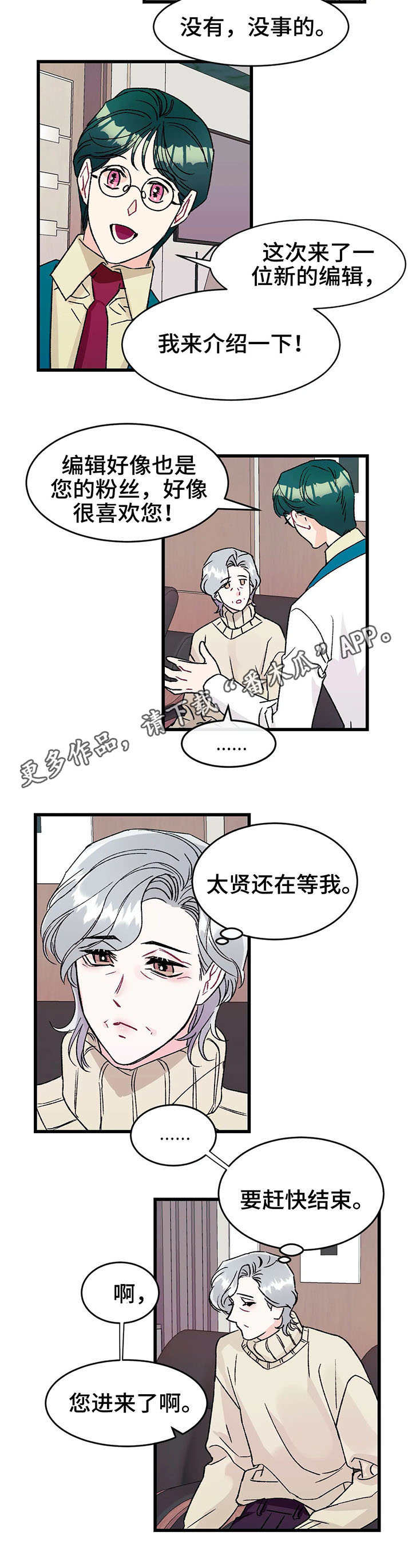 养子随笔 第9章：熟人 第3页