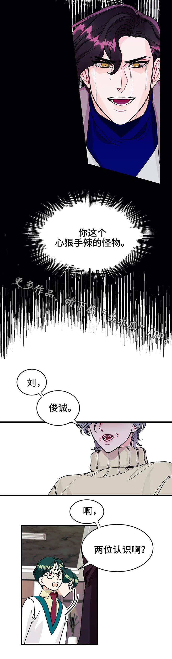 养子随笔 第9章：熟人 第6页