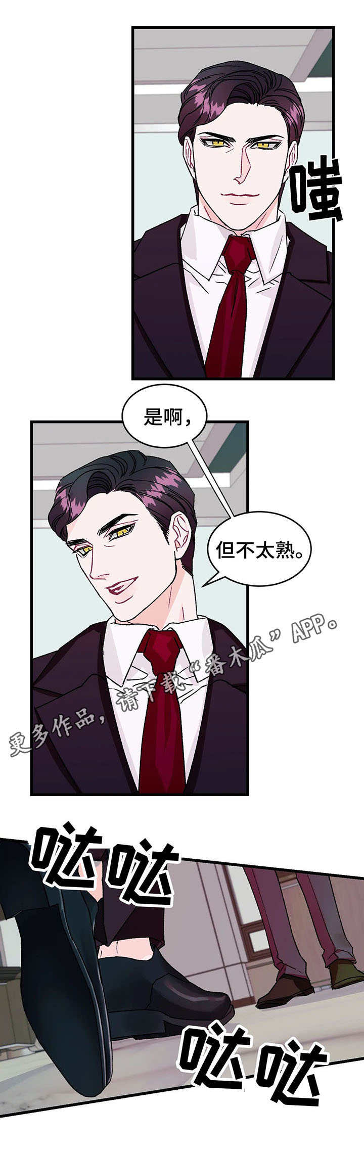 养子随笔 第9章：熟人 第7页