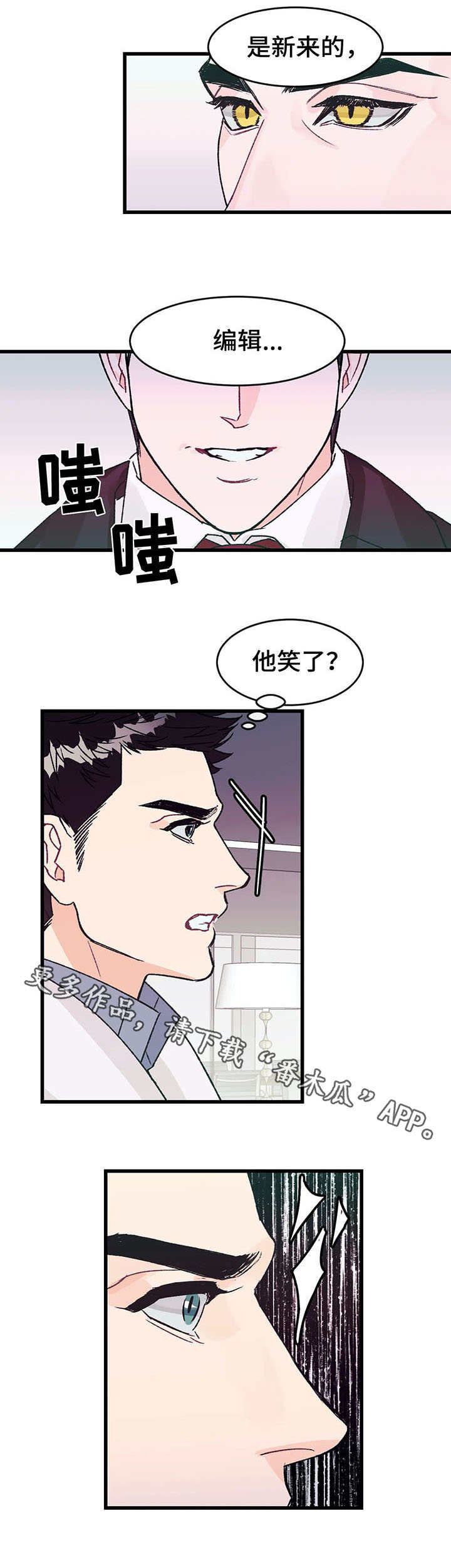 养子随笔 第10章：发小 第6页