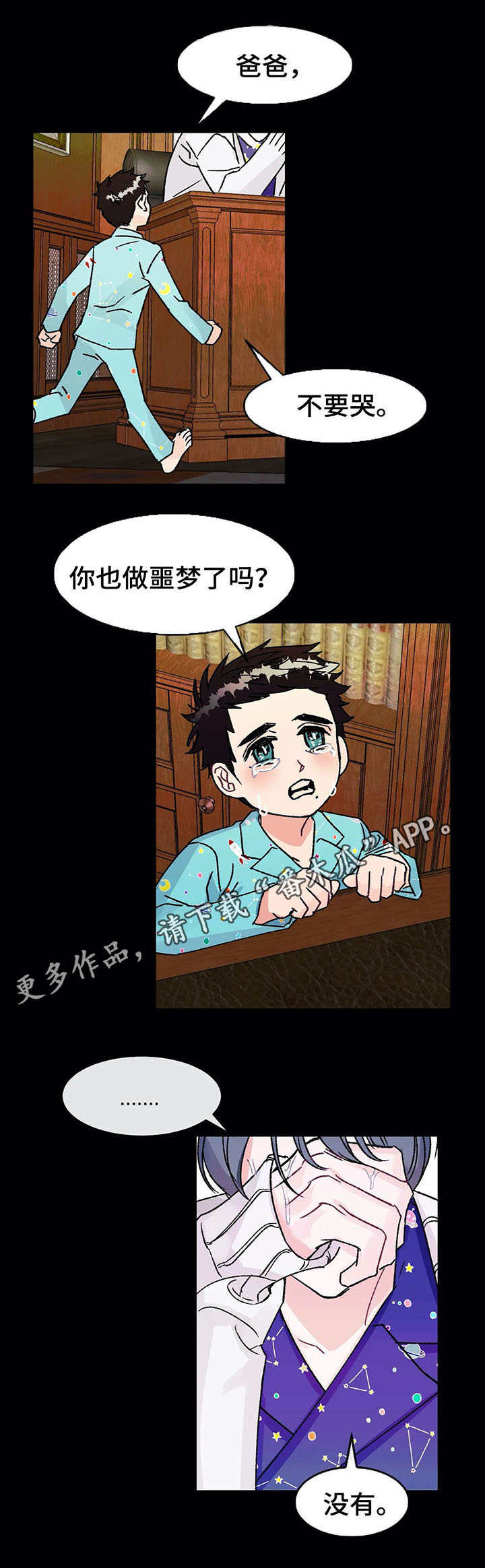 养子随笔 第11章：敷衍 第6页