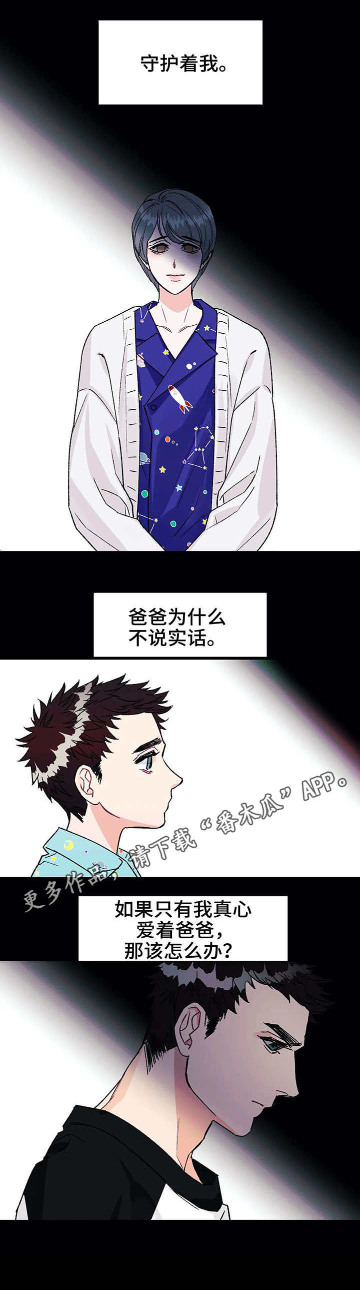养子随笔 第11章：敷衍 第8页