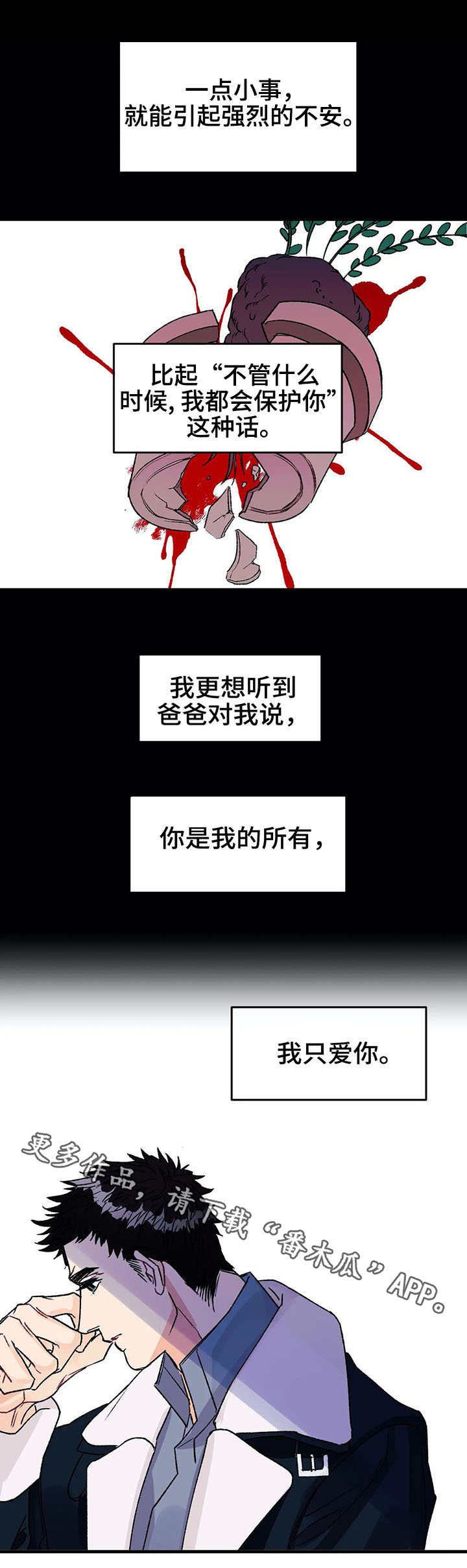 养子随笔 第11章：敷衍 第9页