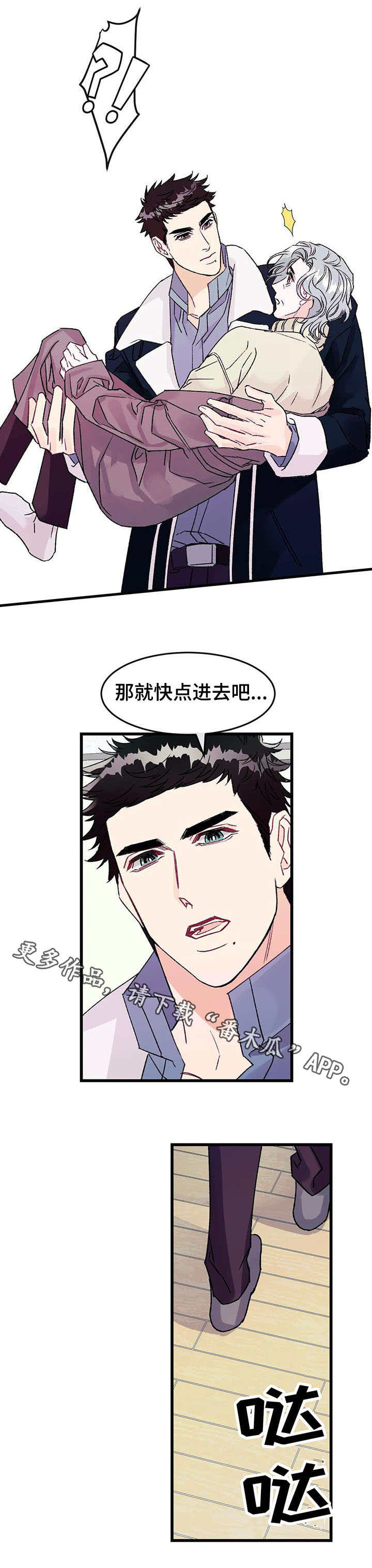 养子随笔 第12章：急切 第8页