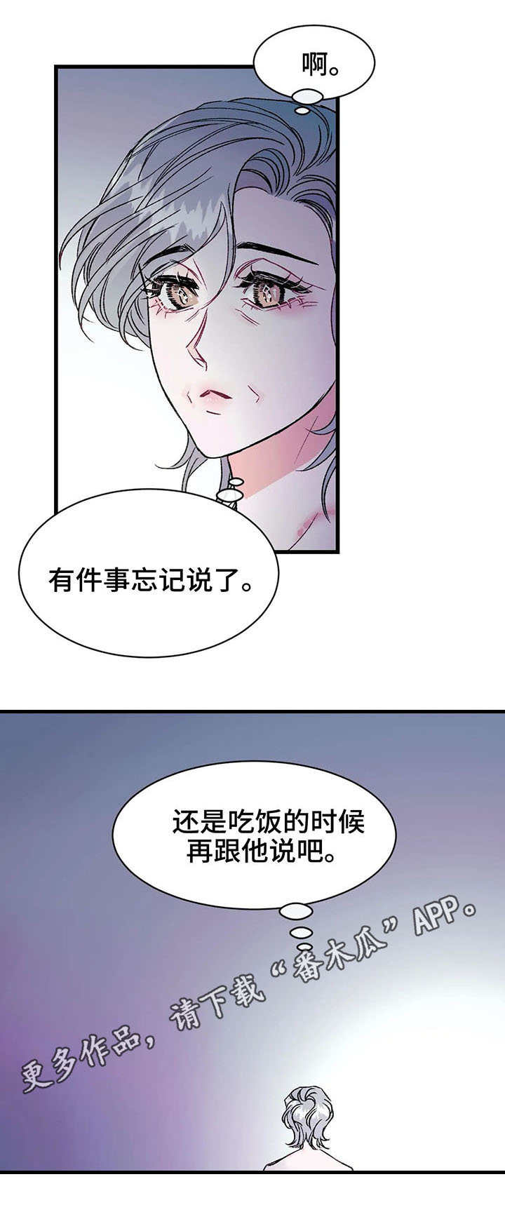 养子随笔 第13章：粉丝 第4页