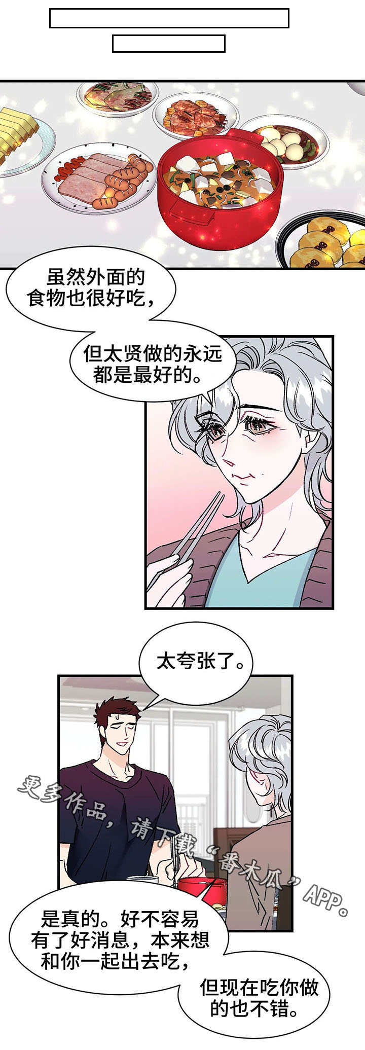 养子随笔 第13章：粉丝 第5页