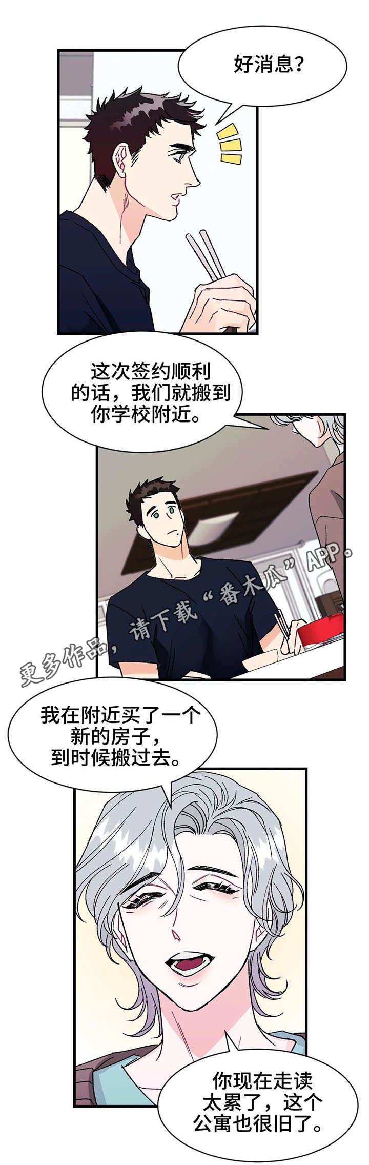 养子随笔 第13章：粉丝 第6页
