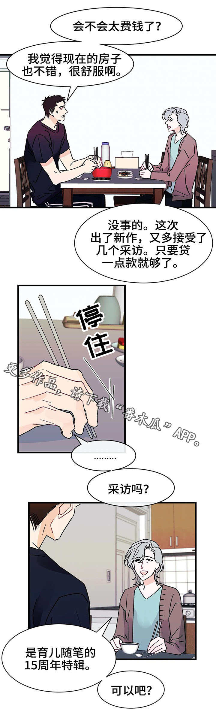 养子随笔 第13章：粉丝 第7页