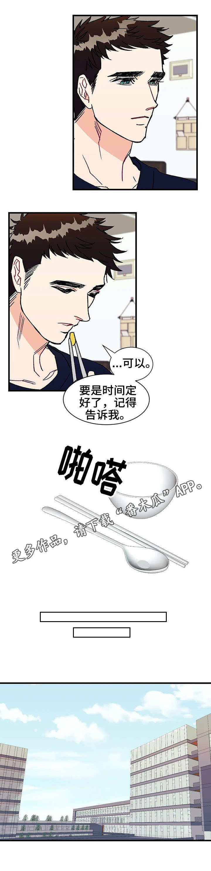 养子随笔 第13章：粉丝 第8页