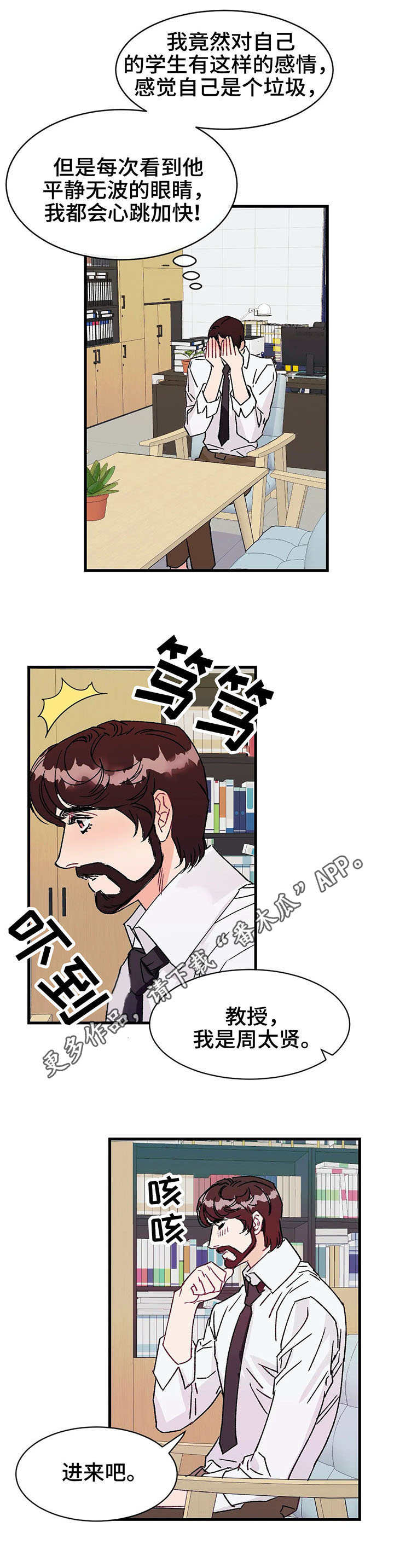 养子随笔 第14章：教授 第5页