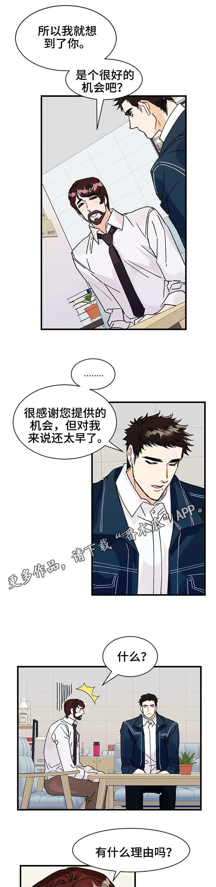 养子随笔 第14章：教授 第9页