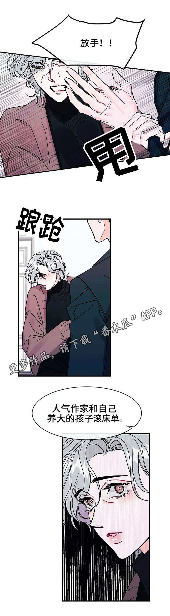养子随笔 第16章：颤抖 第1页