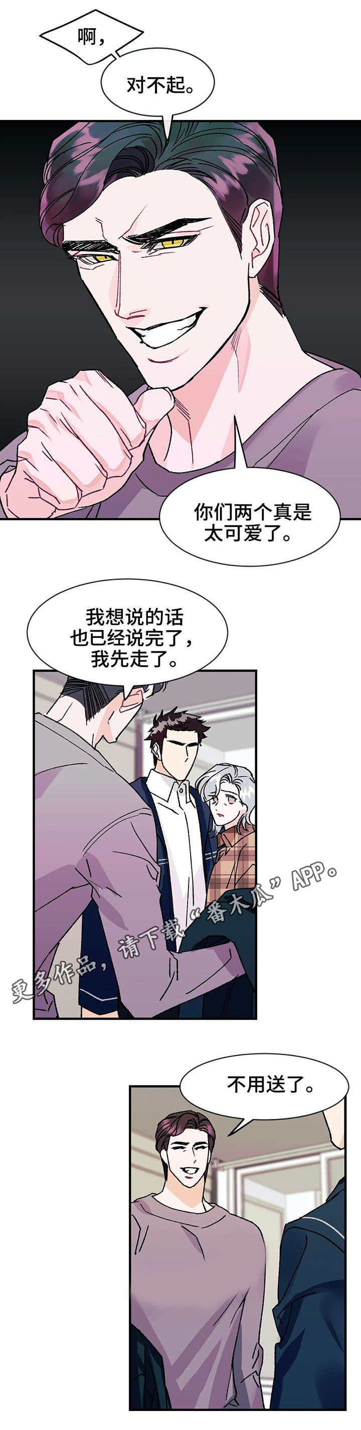 养子随笔 第18章：愤怒 第1页
