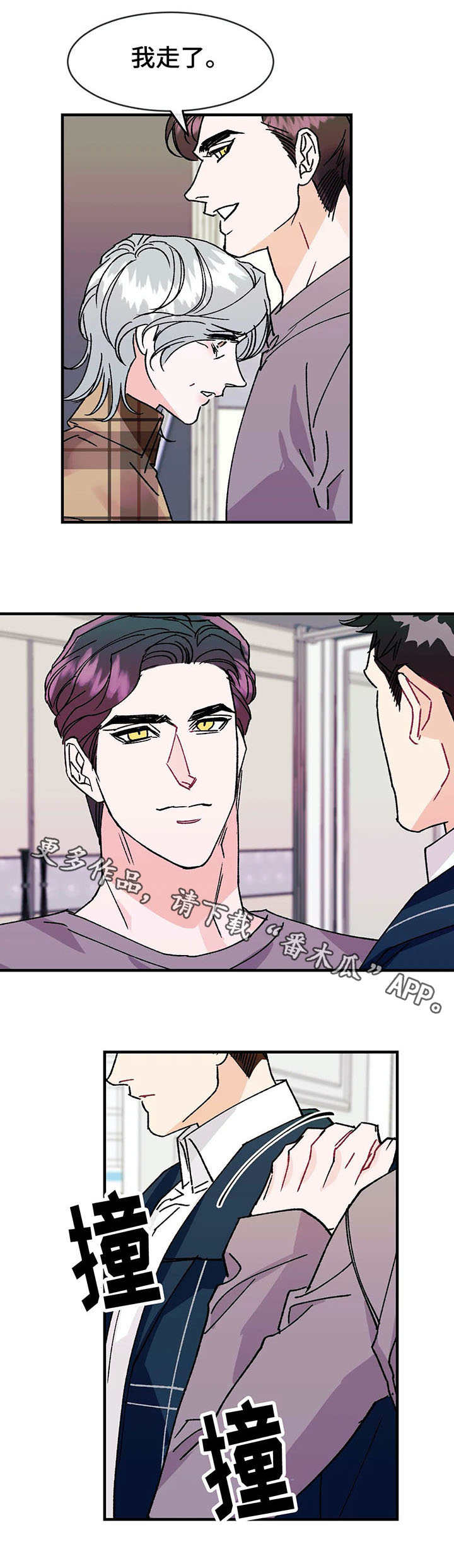 养子随笔 第18章：愤怒 第2页