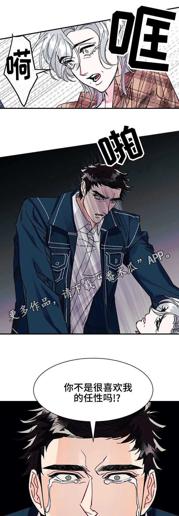 养子随笔 第19章：任性 第1页