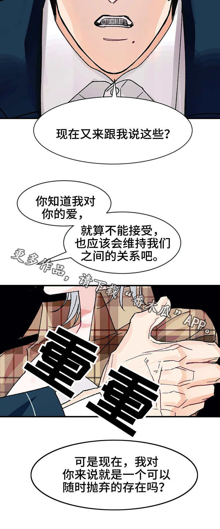 养子随笔 第19章：任性 第2页