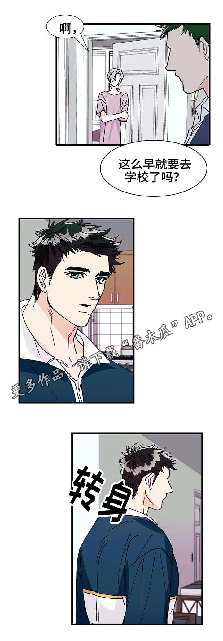 养子随笔 第19章：任性 第11页