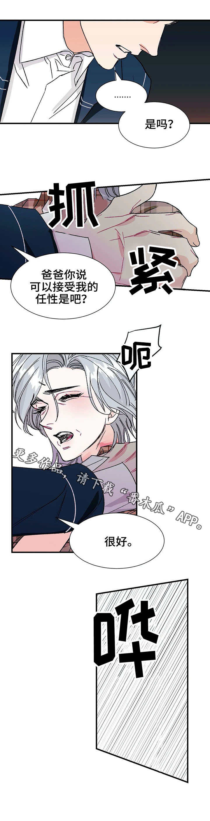 养子随笔 第19章：任性 第4页