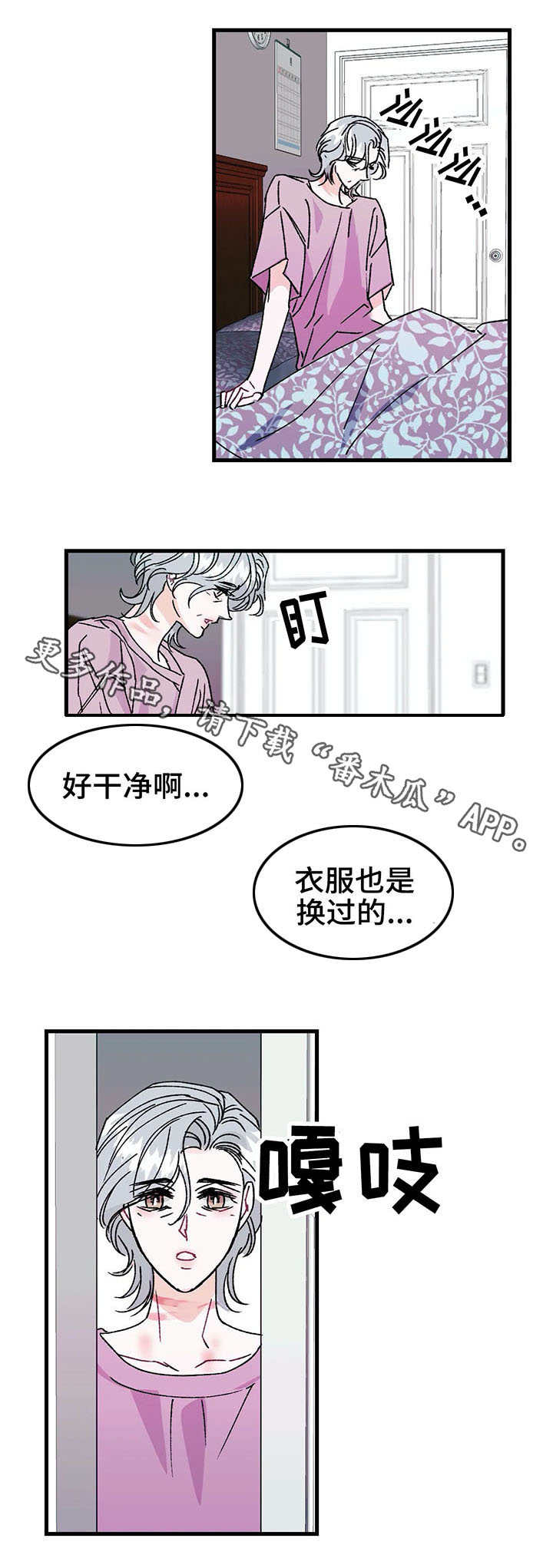 养子随笔 第19章：任性 第10页