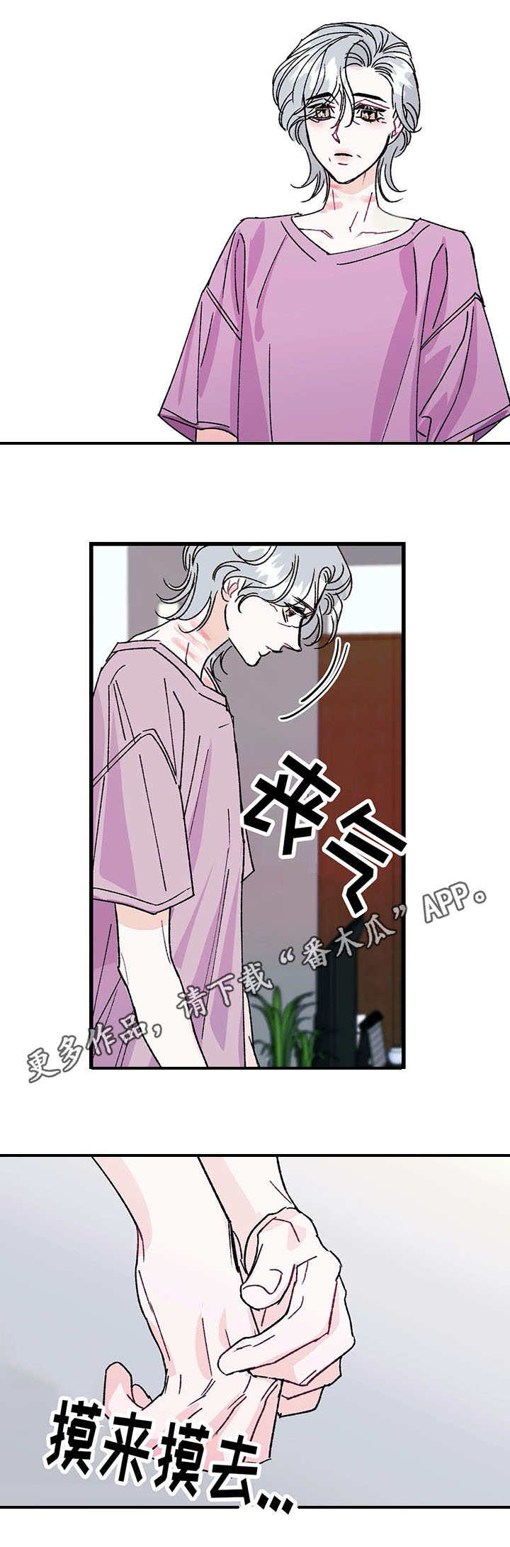养子随笔 第20章：罪过 第2页