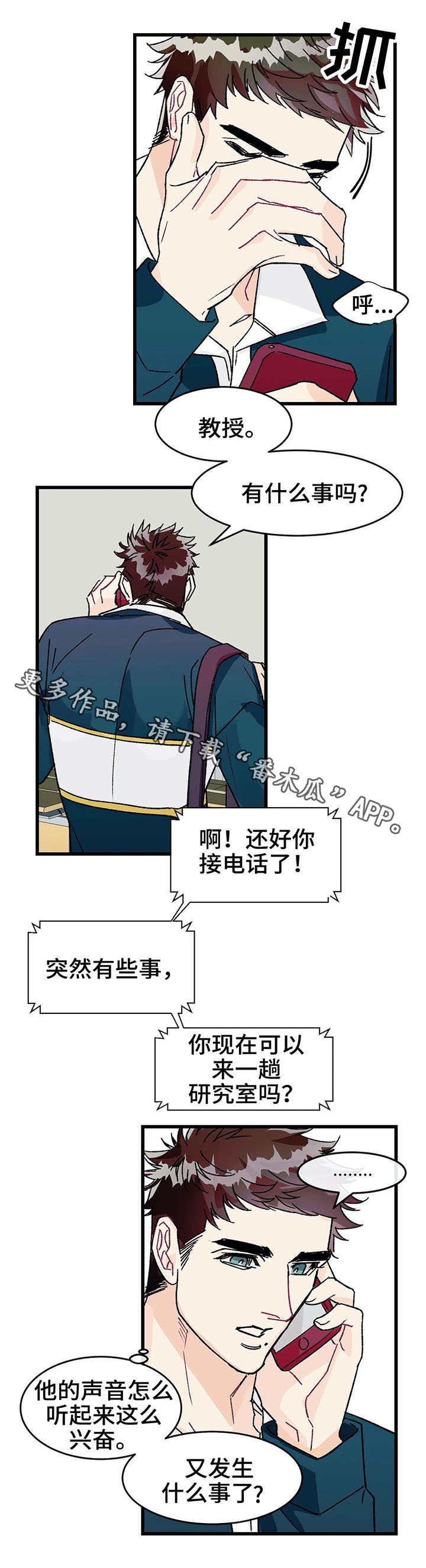 养子随笔 第20章：罪过 第11页