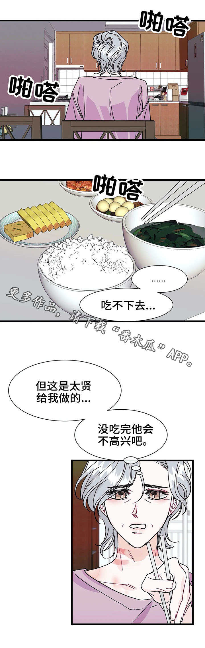养子随笔 第20章：罪过 第3页