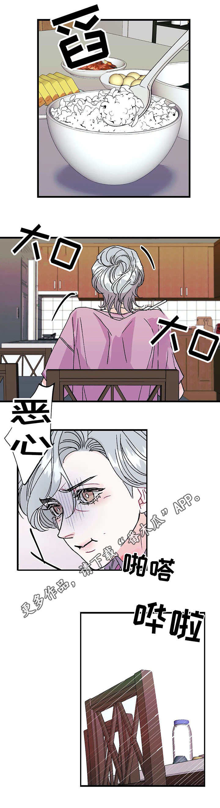 养子随笔 第20章：罪过 第4页