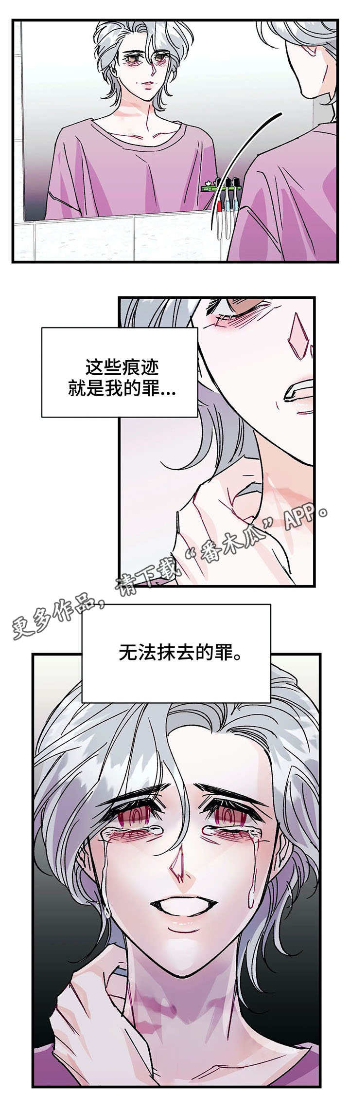 养子随笔 第20章：罪过 第6页