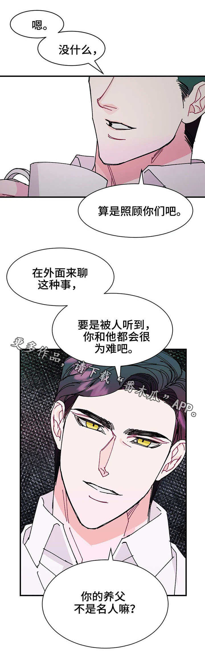 养子随笔 第22章：花招 第10页