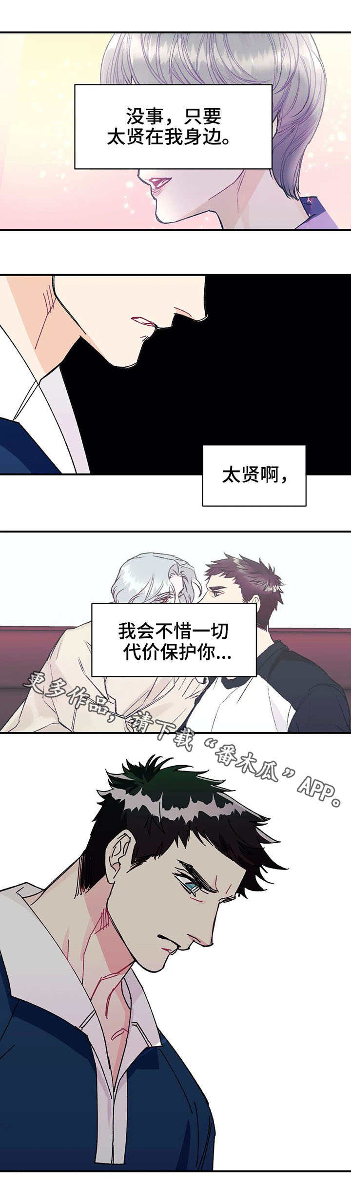 养子随笔 第23章：假象 第6页
